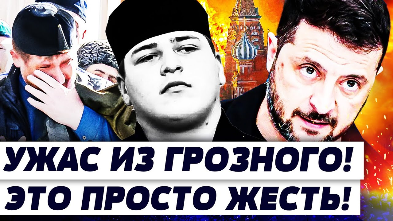 ⚡️СРОЧНО ИЗ ЧЕЧНИ: РАМЗАН НЕ СДЕРЖАЛ СЛЕЗ! С ЕГО СЫНОМ СЛУЧИЛОСЬ УЖАСАЮЩЕЕ! |