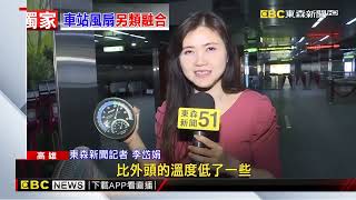 [閒聊] 高雄捷運終於放工業用電扇了!