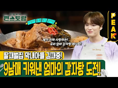 어머니표 감자탕