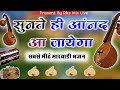 marwadi bhajan | marwadi desi bhajan | desi bhajan | राजस्थानी भजन mp3 | मारवाड़