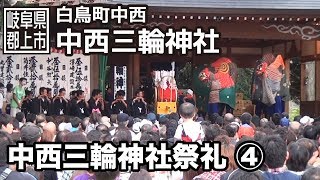 preview picture of video '【岐阜県郡上市】白鳥町　中西三輪神社祭礼　4/4'