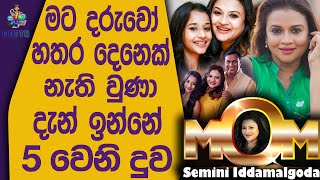 පිරිමි හිතන්නේ තමන්ගේ අම්මා බිරිඳ විතරයි හොඳ අනිත් ඔක්කොම යූස් කරන්න පුළුවන් කියලා-Semini iddamalgod