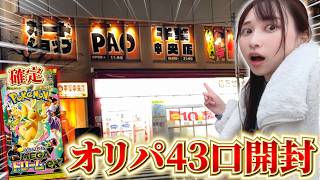 メガドリームexが確定で手に入るオリパを見つけたので64500円分購入した結果...!?!?【開封動画】