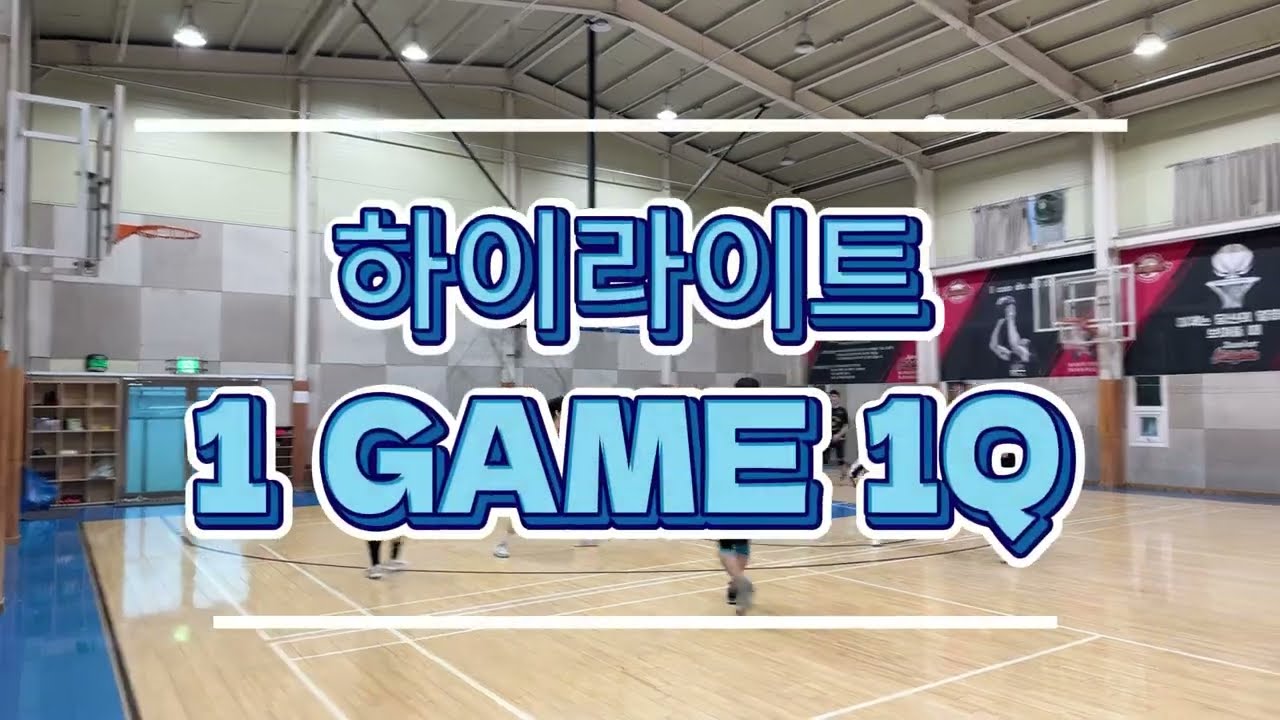 [하이라이트] 2026년 7월 25일 농구 동호회 경기