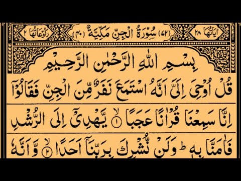 Surah Al-Jinn | By Sheikh Saud Ash-Shuraim | Full With Arabic Text (HD) | 72-سورۃ الجن