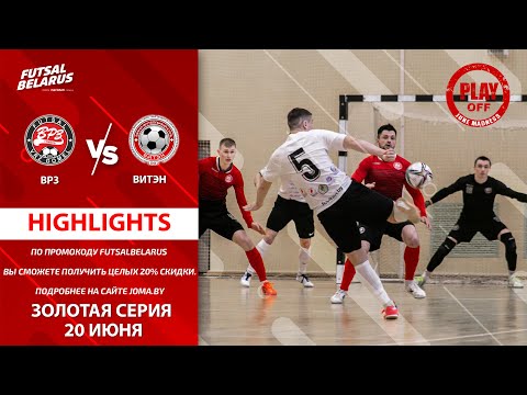 HIGHLIGHTS  FINAL |  VRZ - VITEN  | Золотая серия, 2-й матч, Высшая лига | 20.06.2021