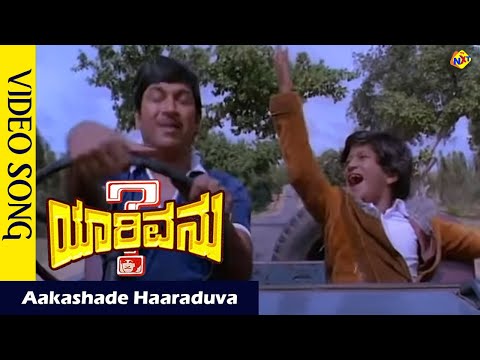 Aakashade Haaraduva Video Song | YarivanuKannada Movie Songs | Rajkumar | RoopaDevi| Vega Music