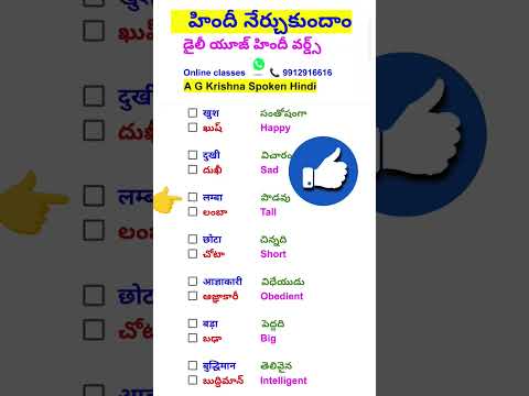 Learn Hindi vocabulary through Telugu | Learn Hindi vocabulary in telugu | learning Hindi 15