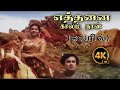எத்தனை காலந்தான் Ethanai Kaalamthaan Song 4K HD Video Mgrsongs Tamilol