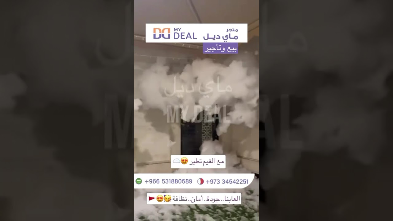 ايجار جهاز رغوة 