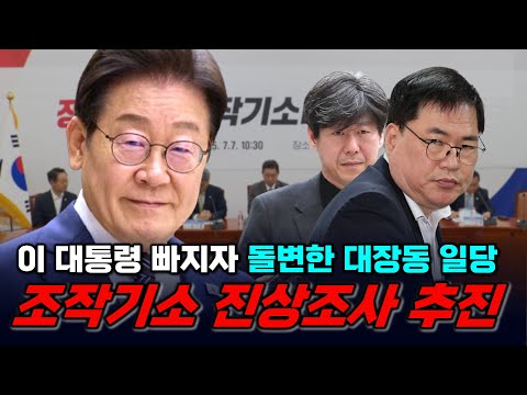 유동규·남욱 불출석 릴레이... 왜? 진실은폐·사건왜곡 진상조사 띄운다!