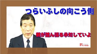 【教えを活かす】中西一郎・大江大教会前会長「つらいふしの向こう側」
