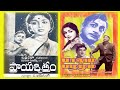 Old Telugu All Songs From The Movie Prayaschitam 1962