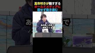㊗️10万再生！偏向報道に負けない！ #政治 #自民党 #高市早苗