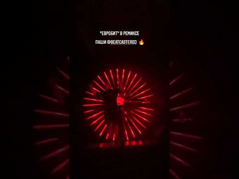 Lida & GSPD - ЕВРОБИТ (Beatcaster Remix) #лида #lida #концерт #евробит #гспд #gspd