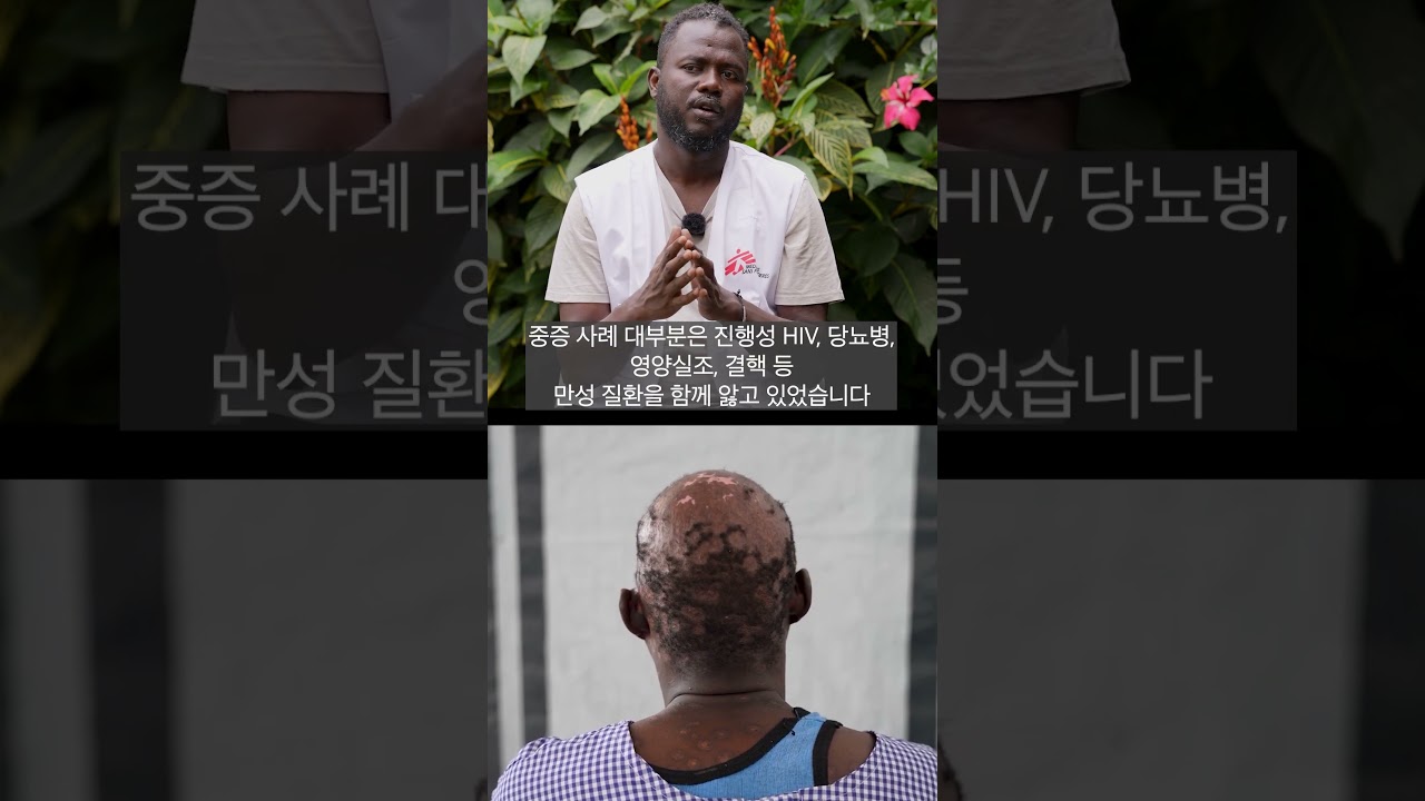 케냐: 국경없는의사회의 엠폭스 대응