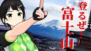 富士ヒル出るぞ！【雑談】