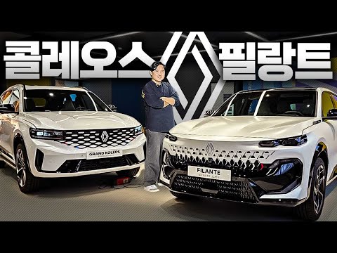 435만원 가격차이 뭐가 다를까.?! 르노 필랑트 vs 그랑 콜레오스 비교 실물 보고 결정하세요!!