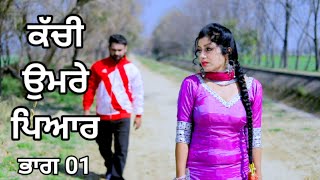 ਮੈਂ ਤੇਰੇ ਤੇ ਮਰਦੀ ਹਾਂ Main Tere Te Mardi Han | Episode 01 | Web Series Best Punjabi Short Movies 2022