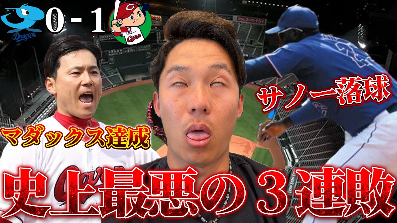ギックリ腰→謎采配→マダックス...史上最悪の開幕３連敗。