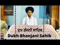 ਦੁੱਖ ਭੰਜਨੀ ਸਾਹਿਬ || Dukh Bhanjani Sahib ||