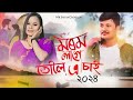 Morom Lage Tuloi a Sai / Jarore Rati / Madhab Ranjan New Song 2024 / Barasha Rani Saikia
