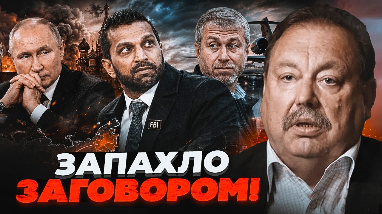 🔥ОЛІГАРХИ ВИВЕЛИ ЯХТИ! Директор ФБР таємно ЛЕТИТЬ ДО БОРТНІКОВА. Евакуація 