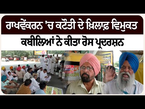 ਰਾਖਵੇਂਕਰਨ 'ਚ ਕ/ਟੌਤੀ ਦੇ ਖ਼ਿਲਾ/ਫ਼ ਵਿਮੁਕਤ ਕਬੀਲਿਆਂ ਨੇ ਕੀਤਾ ਰੋ/ਸ ਪ੍ਰਦਰਸ਼ਨ