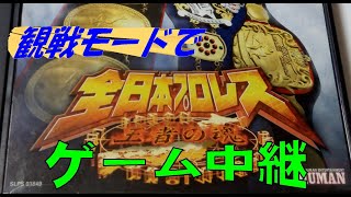 全日本プロレス（ゲーム）中継  AJPW  game-第４回チャンピオンカーニバルJr.優勝決定戦　Champion carnival Jr.4th Final