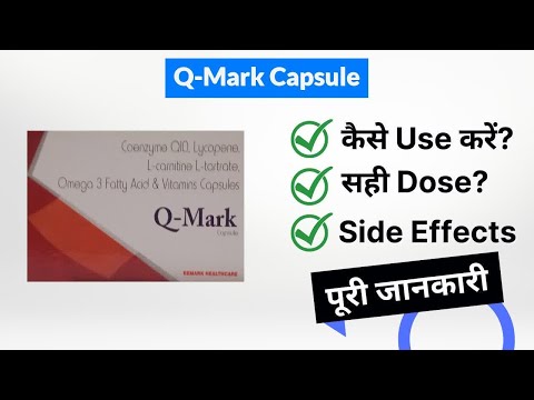 Q-Mark Capsule Uses in Hindi | Side Effects | Dose