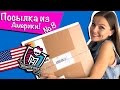 Посылка из Америки №8 с куклами Monster High (распаковка Школа Монстров ...