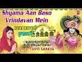 Shyama Aan Baso Vrindavan Mein TRIPTI SHAKYA Kabhi Ram Banke Kabhi Shyam Banke