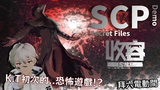 [Vtub] K.T // SCP秘密檔案 