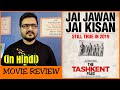 The Tashkent Files Movie Review