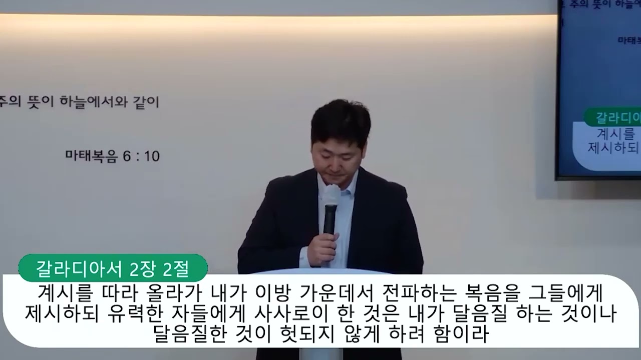 [갈라디아서 2장 1-10절] 복음의 진리를 수호하다 영상 썸네일