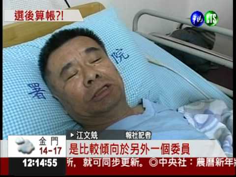 選後算帳? 記者遭圍毆斷手指