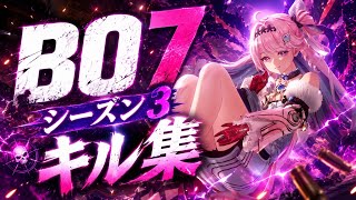 BO7 キルclip🧷