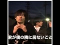 それ全然わかんない元ネタ(Ican't forget you) 
