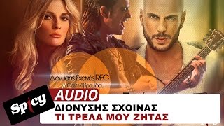 Διονύσης Σχοινάς - REC - Φανή Αβραμίδου - Τι Τρελά Μου Ζητάς - VMA Version REC Mix