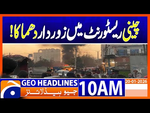 𝗗𝗲𝗮𝗱𝗹𝘆 𝗞𝗮𝗯𝘂𝗹 𝗕𝗹𝗮𝘀𝘁 𝗞𝗶𝗹𝗹𝘀 𝗖𝗵𝗶𝗻𝗲𝘀𝗲 𝗡𝗮𝘁𝗶𝗼𝗻𝗮𝗹 | 𝗕𝗿𝗲𝗮𝗸𝗶𝗻𝗴 𝗔𝗳𝗴𝗵𝗮𝗻𝗶𝘀𝘁𝗮𝗻 | Headlines Geo News 10AM  (20 Jan)