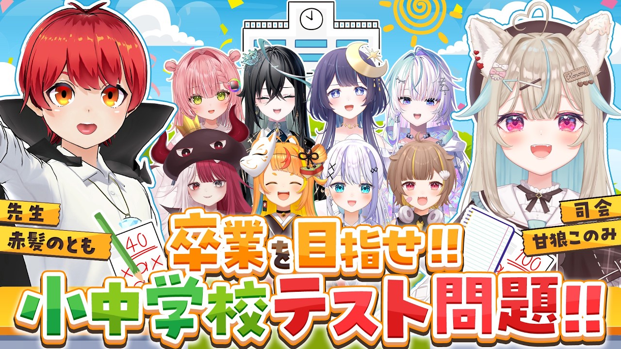 天才おバカは誰なんだミリプロ抜き打ちテスト!!【#ミリプロ24時間配信リレー】