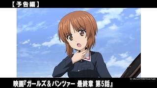 「このチームでの戦いは、本当に、これが最後です！」両校それぞれの譲れない想いを胸に、冬季無限軌道杯・決勝戦の幕が上がる！