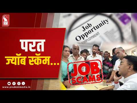 Massive Job Fraud Strikes Goa Again: Suspect Held 