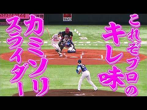 【6回9K】平井克典 これぞプロ『カミソリスライダー』のキレ味が凄まじい