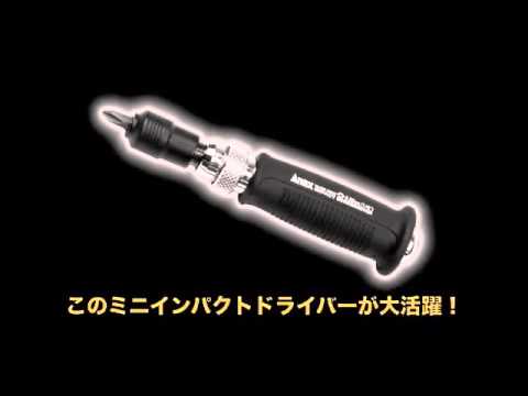 Anex impact screw extractor (2 of 2) 1903 [Japanese] [no audio]