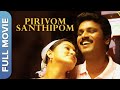 பிரிவோம் சந்திப்போம் | Pirivom Santhippom | Cheran, Sneha | Tamil Family Drama Mov