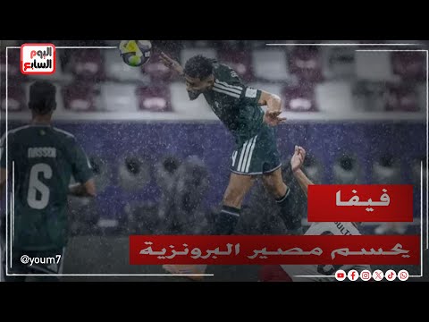 فيفا يحسم مصير برونزية كأس العرب بين السعودية والإمارات