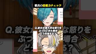 緑仙からの抜き打ち恋愛力チェックに挑む歌衣メイカ #vtuber #歌衣メイカ #緑仙