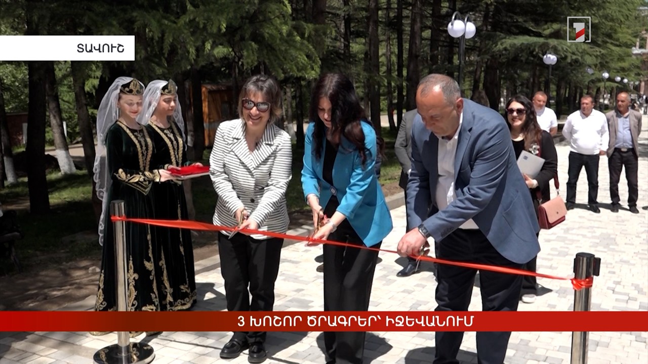 3 խոշոր ծրագրեր՝ Իջևանում