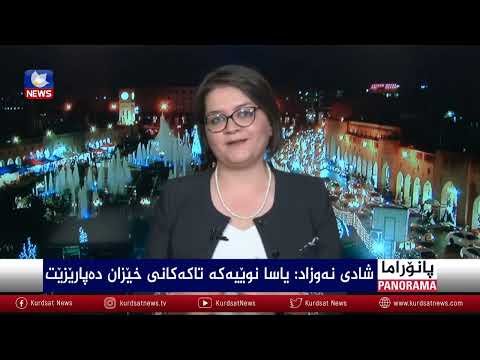 بەڤیدیۆ.. پەرلەمان تاوتوێی هەمواری پرۆژەی یاسای توندوتیژیی خێزان دەکات
